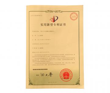 实用新型专利证书（一种自卡式采煤机电缆保护夹）