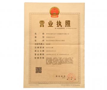 营业执照