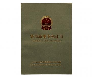 实用新型专利证书